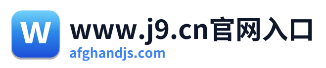 www.j9.cn官网入口 Logo